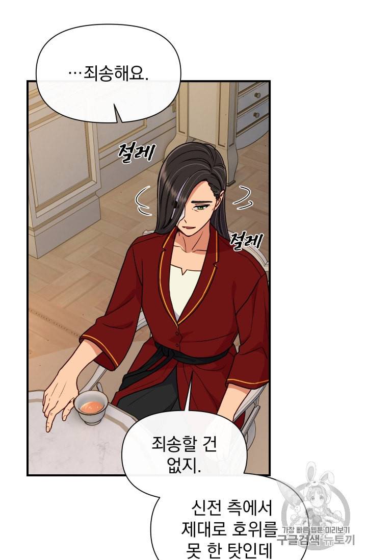 괴물 공작가의 계약 공녀 78화 12