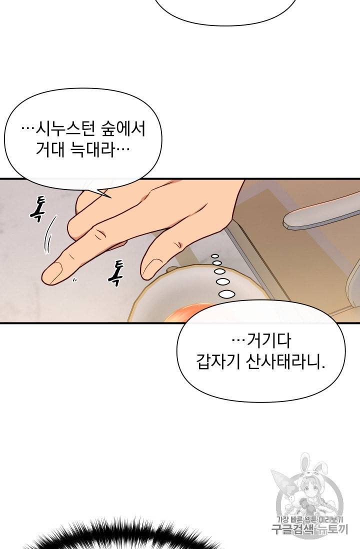 괴물 공작가의 계약 공녀 78화 13