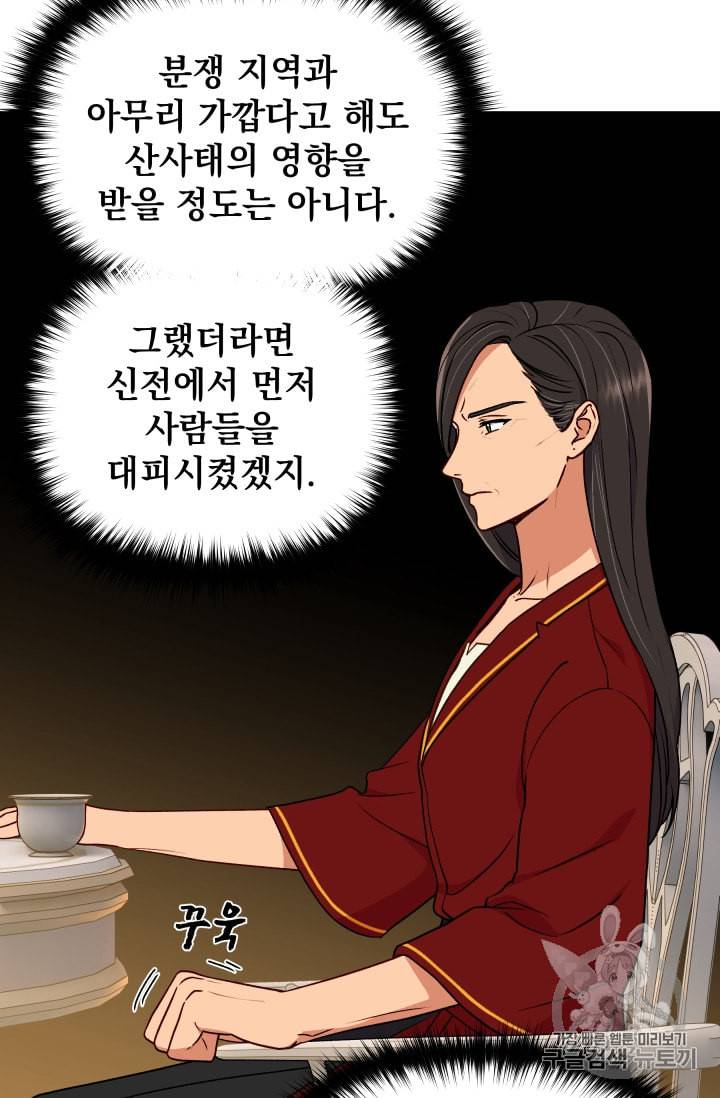 괴물 공작가의 계약 공녀 78화 14