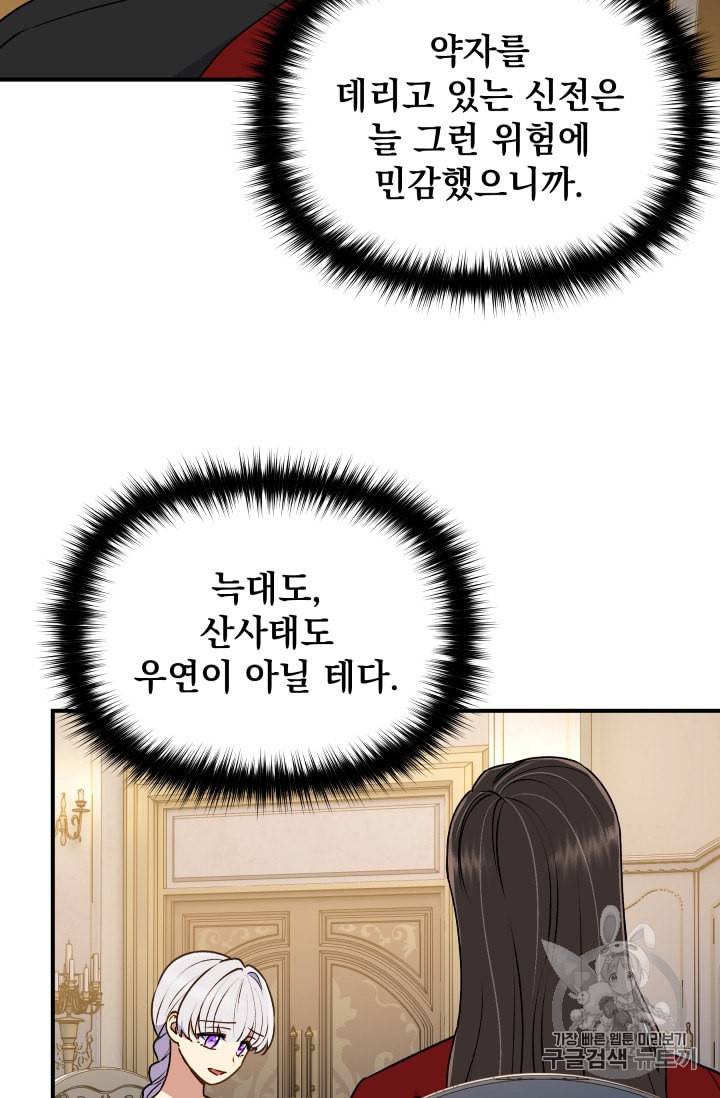 괴물 공작가의 계약 공녀 78화 15