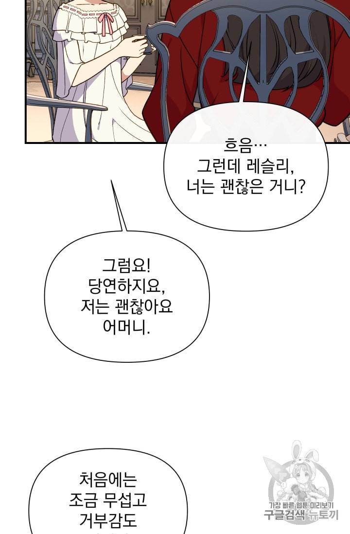 괴물 공작가의 계약 공녀 78화 16