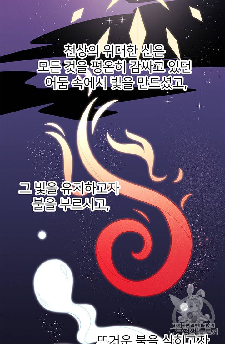 한 줄짜리 영애였을 터 38화 2