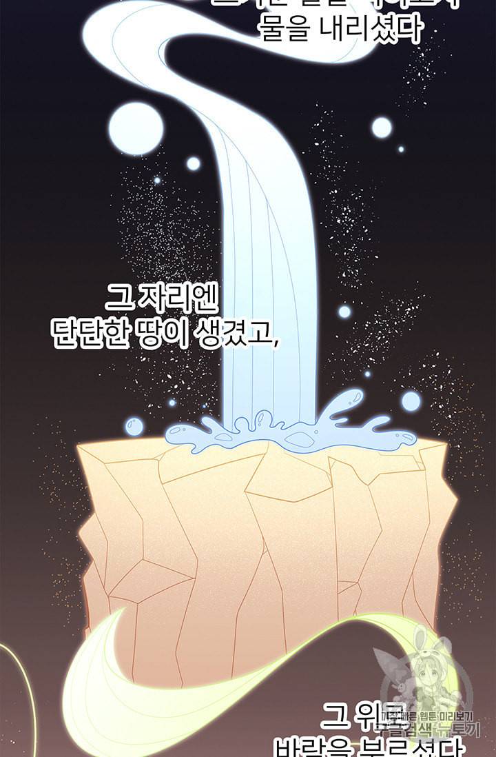 한 줄짜리 영애였을 터 38화 3