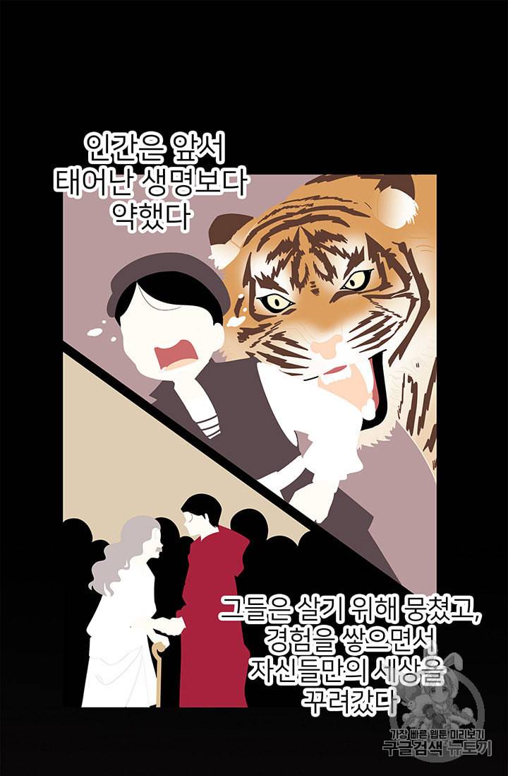 한 줄짜리 영애였을 터 38화 5