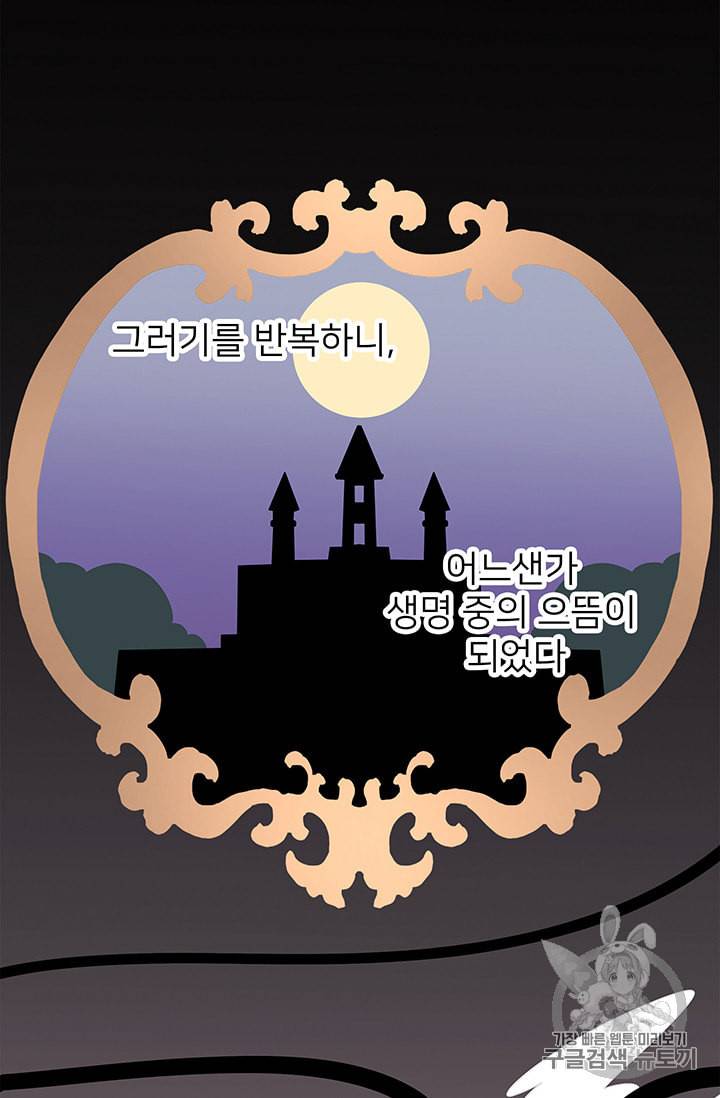한 줄짜리 영애였을 터 38화 6