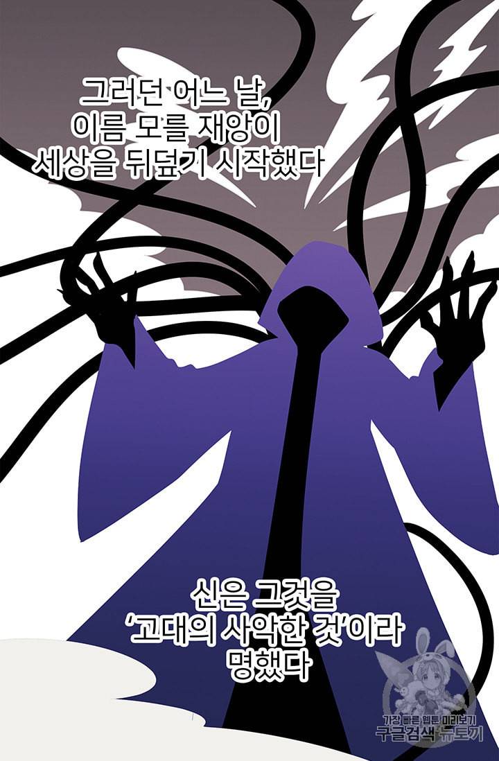 한 줄짜리 영애였을 터 38화 7