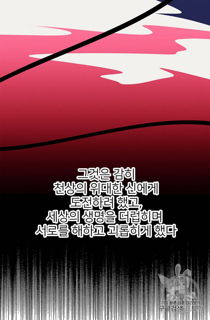 한 줄짜리 영애였을 터 38화 8