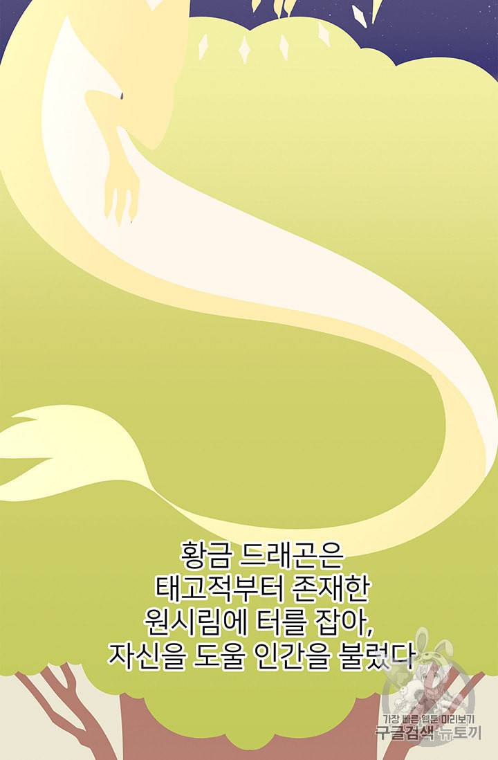 한 줄짜리 영애였을 터 38화 11