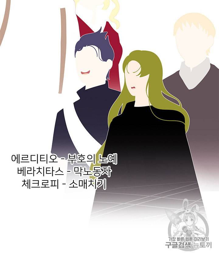 한 줄짜리 영애였을 터 38화 13