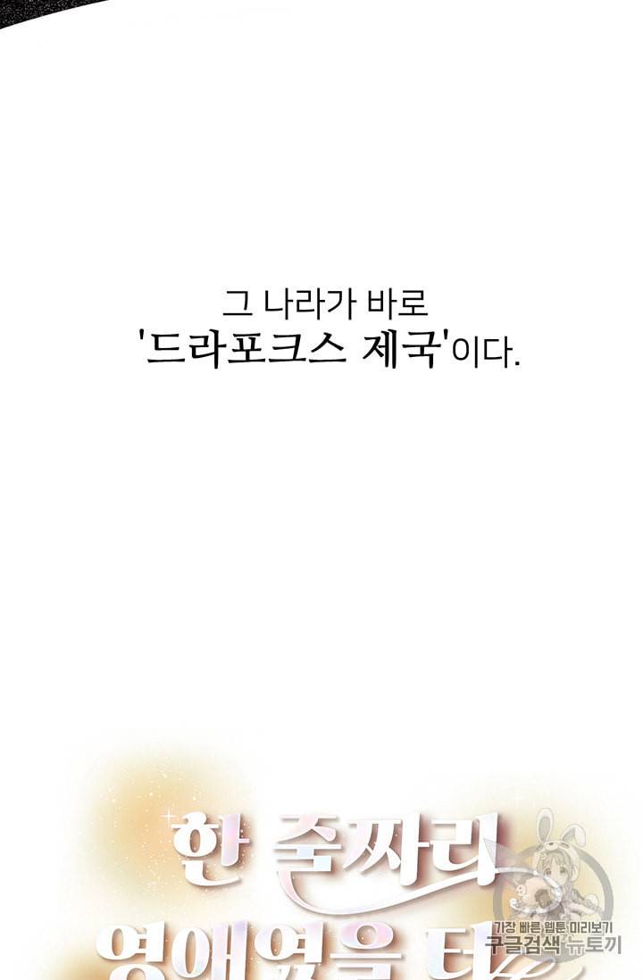 한 줄짜리 영애였을 터 38화 17