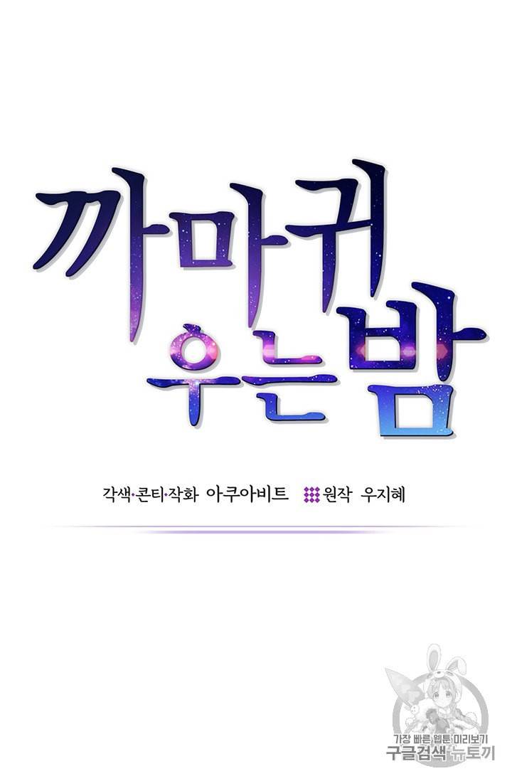 까마귀 우는 밤 9화 6