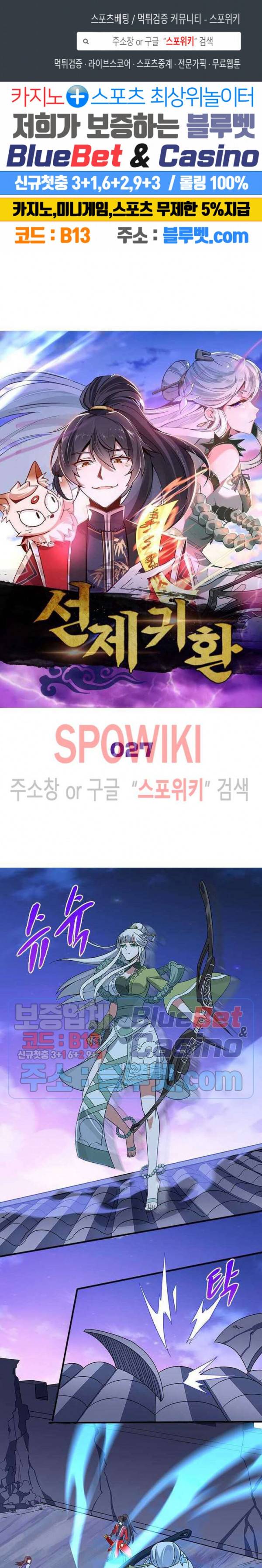선제귀환 27화 1