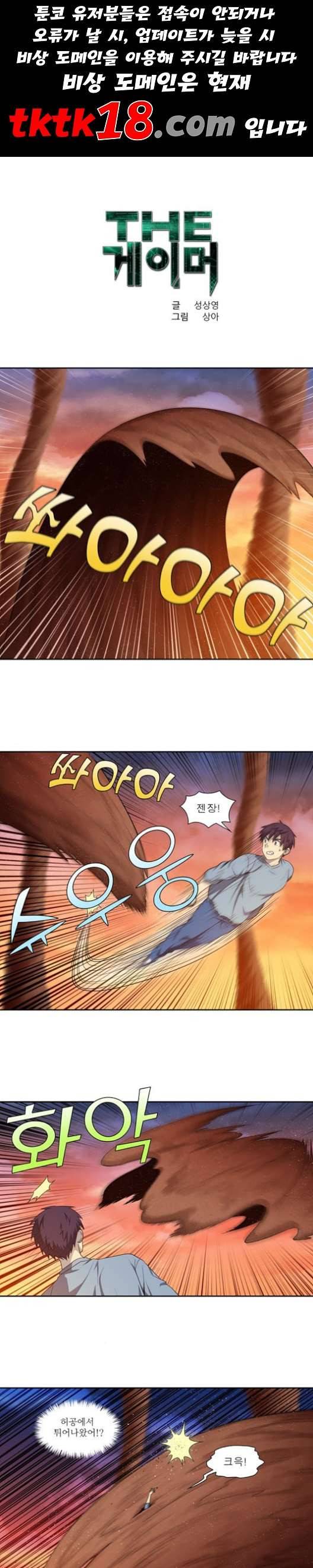 더 게이머 4부 153화 1