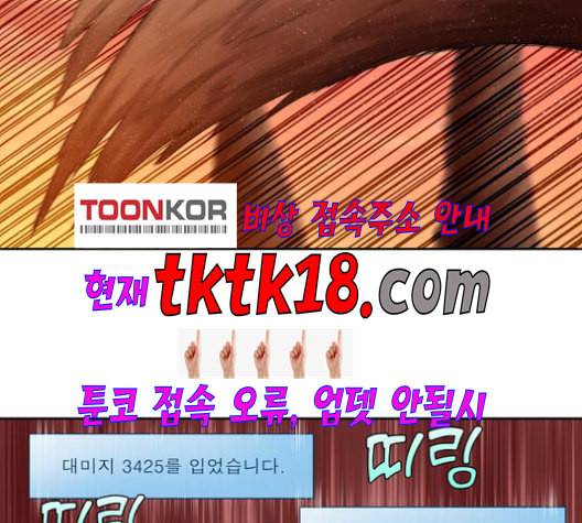 더 게이머 4부 153화 2