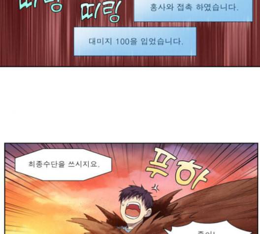 더 게이머 4부 153화 3