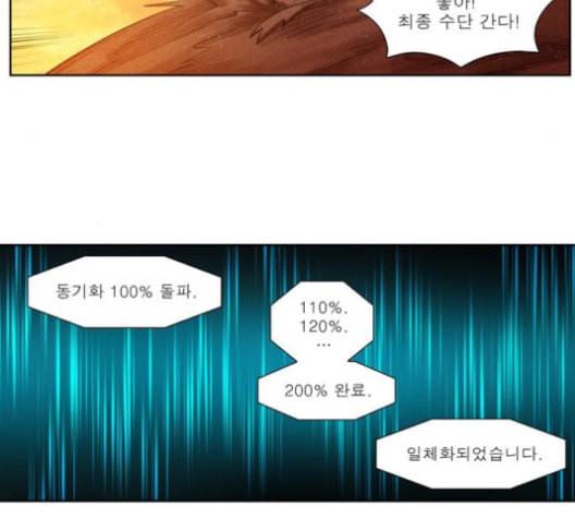 더 게이머 4부 153화 4