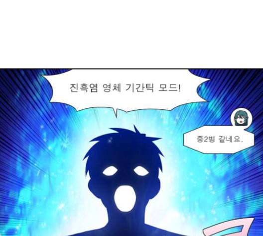 더 게이머 4부 153화 5