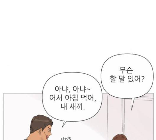 너의 미소가 함정 31화 2