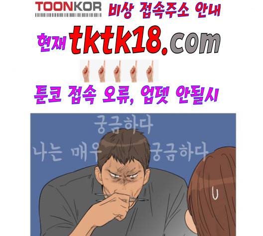 너의 미소가 함정 31화 4