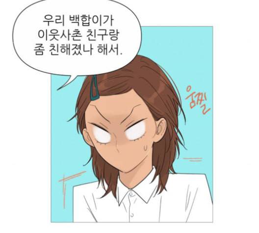 너의 미소가 함정 31화 8