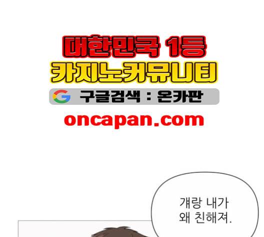 너의 미소가 함정 31화 9