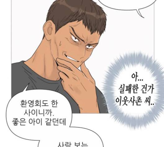 너의 미소가 함정 31화 10