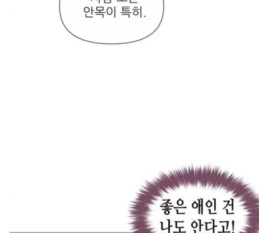 너의 미소가 함정 31화 11