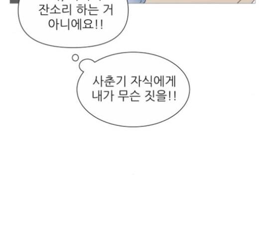 너의 미소가 함정 31화 13
