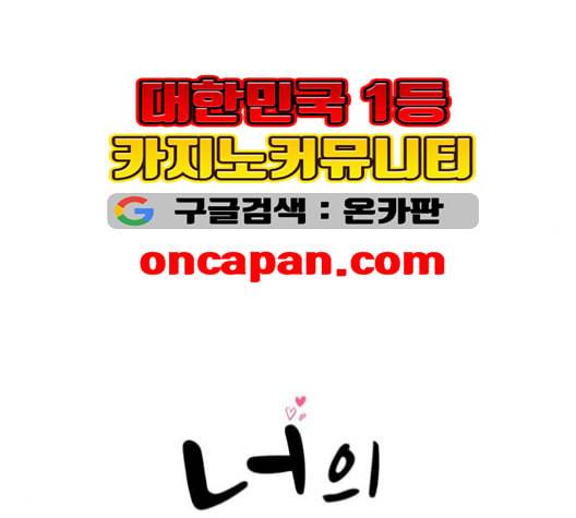 너의 미소가 함정 31화 14