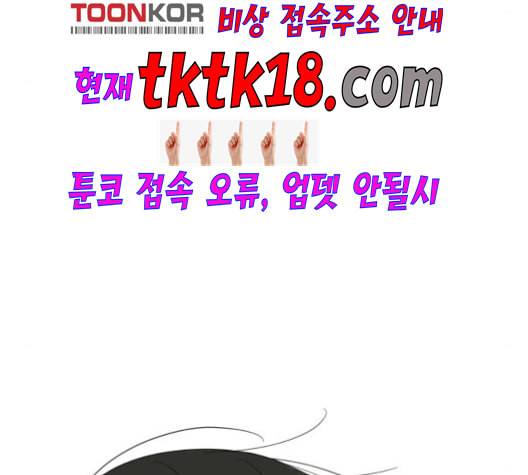 너의 미소가 함정 31화 23