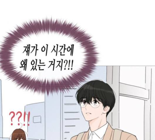 너의 미소가 함정 31화 28