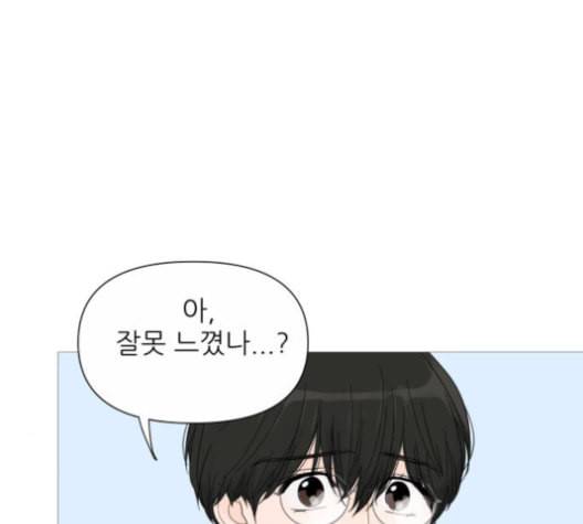 너의 미소가 함정 31화 37