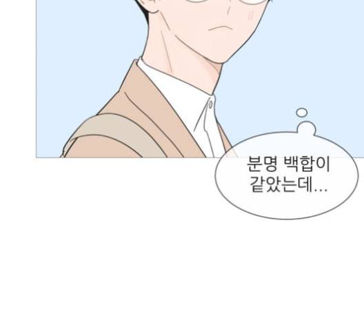 너의 미소가 함정 31화 38