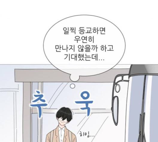 너의 미소가 함정 31화 39