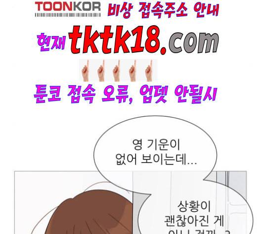 너의 미소가 함정 31화 43