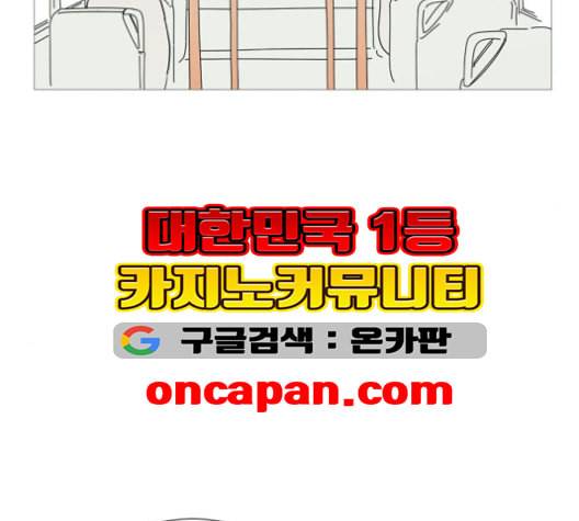 너의 미소가 함정 31화 48