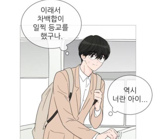 너의 미소가 함정 31화 49