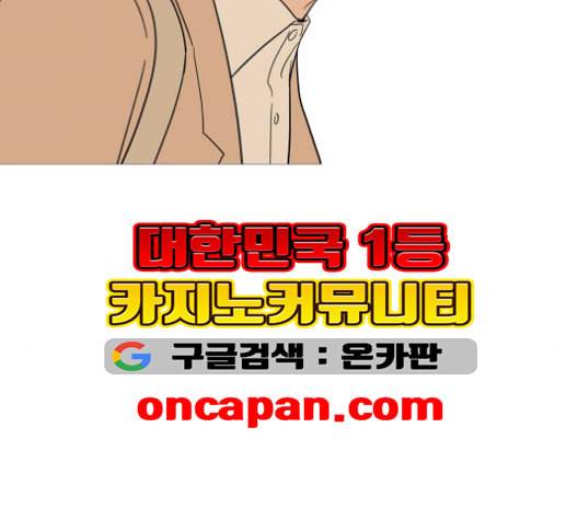 너의 미소가 함정 31화 54