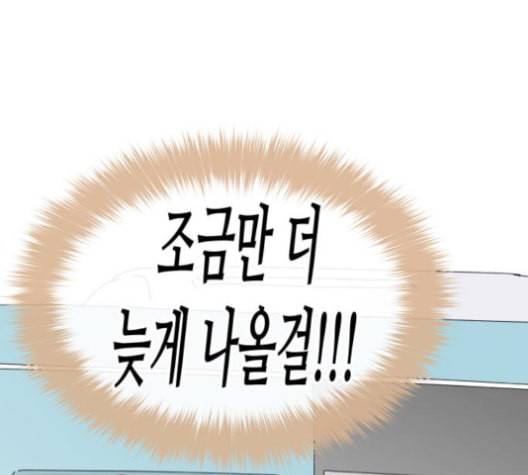 너의 미소가 함정 31화 55