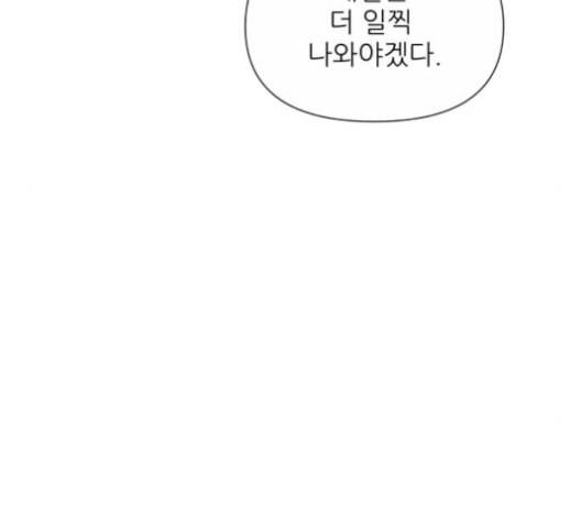 너의 미소가 함정 31화 57
