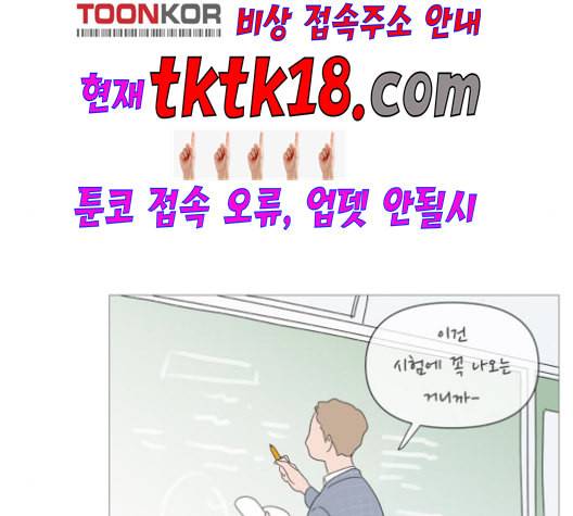 너의 미소가 함정 31화 60
