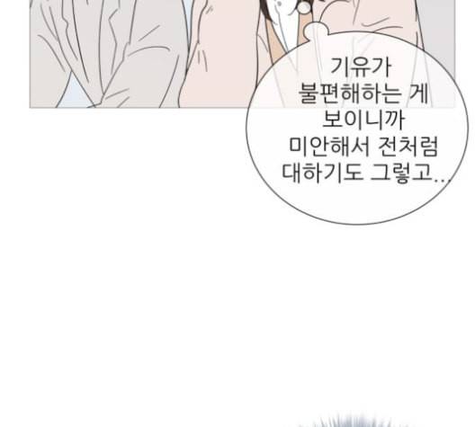 너의 미소가 함정 31화 63