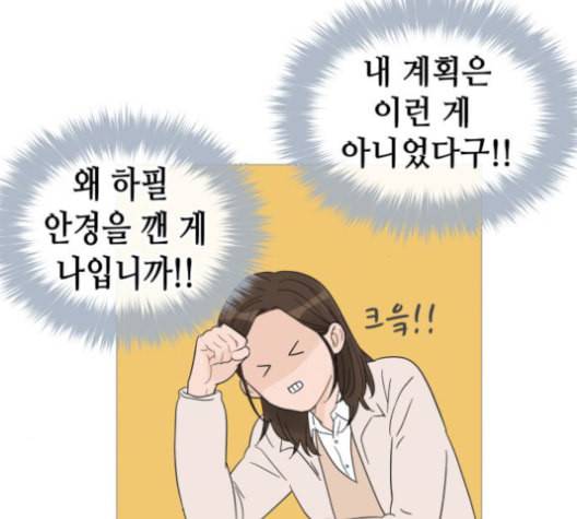 너의 미소가 함정 31화 64
