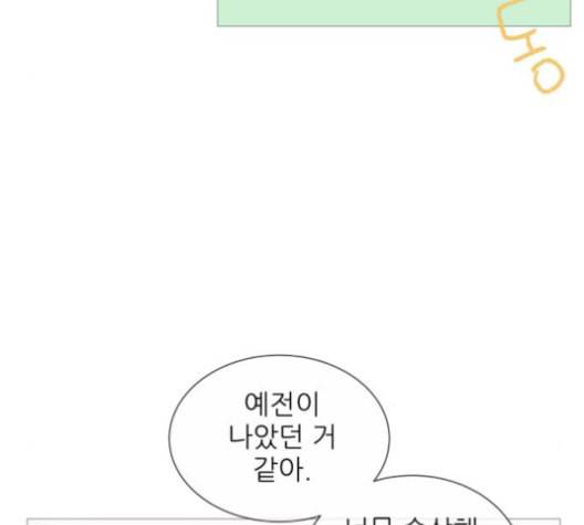 너의 미소가 함정 31화 66