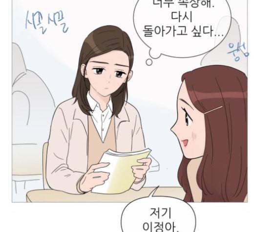 너의 미소가 함정 31화 67