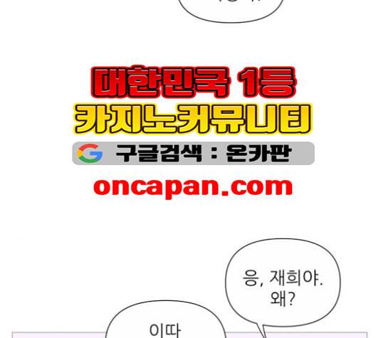 너의 미소가 함정 31화 68