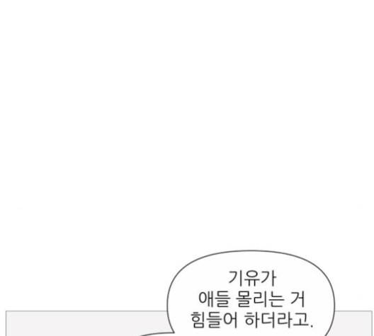 너의 미소가 함정 31화 72