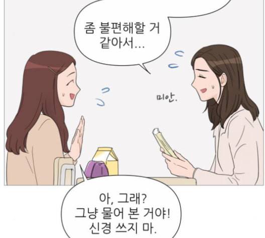 너의 미소가 함정 31화 73