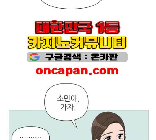 너의 미소가 함정 31화 74