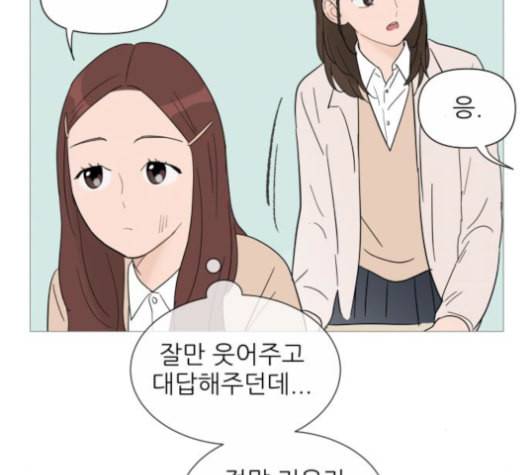 너의 미소가 함정 31화 75